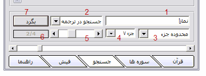 نرم افزار کامل قرآن کریم بدون نیاز به نصب